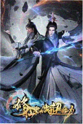墨色少年动画封面